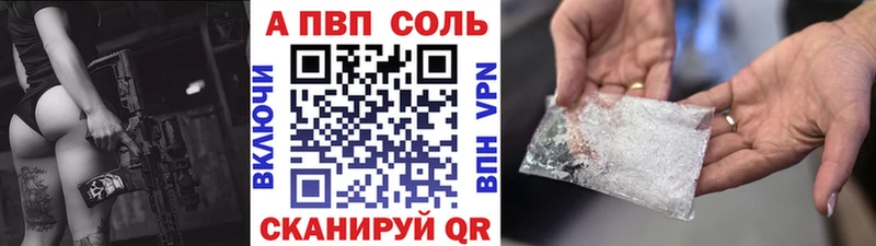A PVP Соль купить Кстово