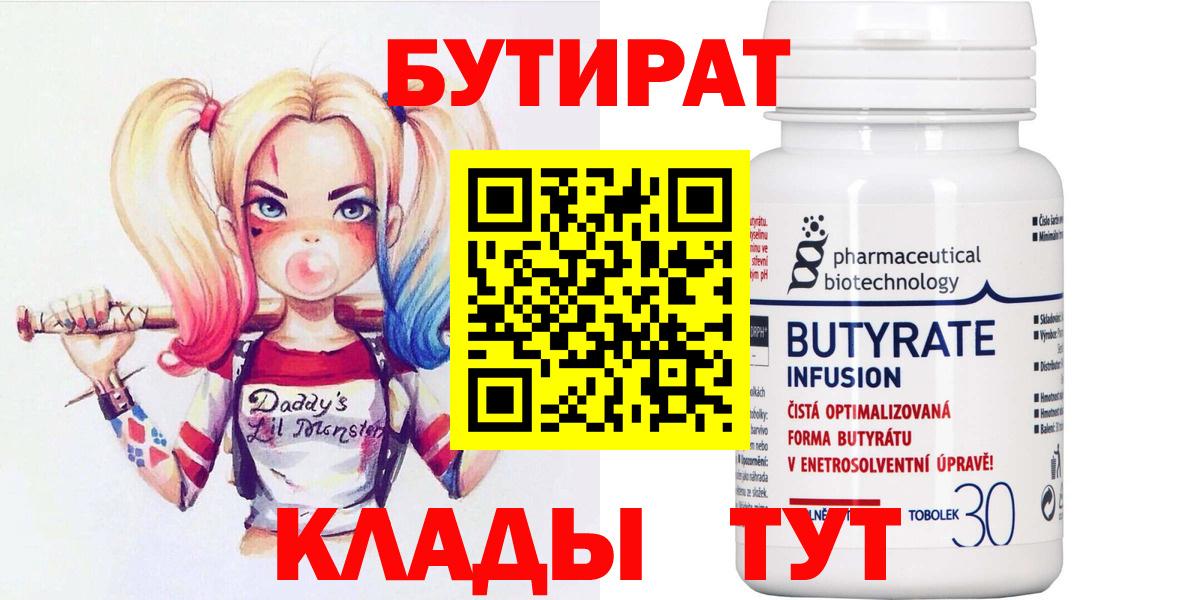 Бутират 99% Кстово