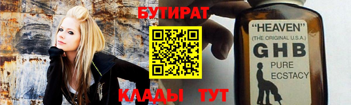 Бутират буратино  Вход с VPN  Бутират  Кстово 