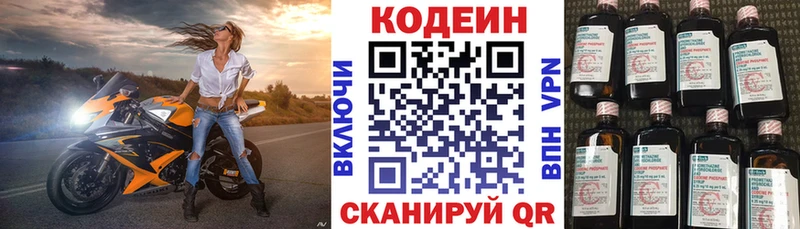 Кодеиновый сироп Lean напиток Lean (лин)  Кстово 
