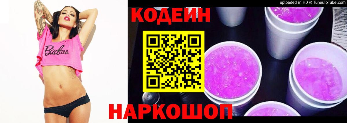 Кстово  Кодеин напиток Lean (лин)  Вход с VPN 