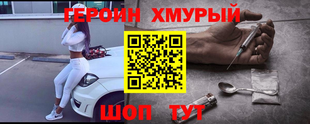 Героин Heroin Кстово