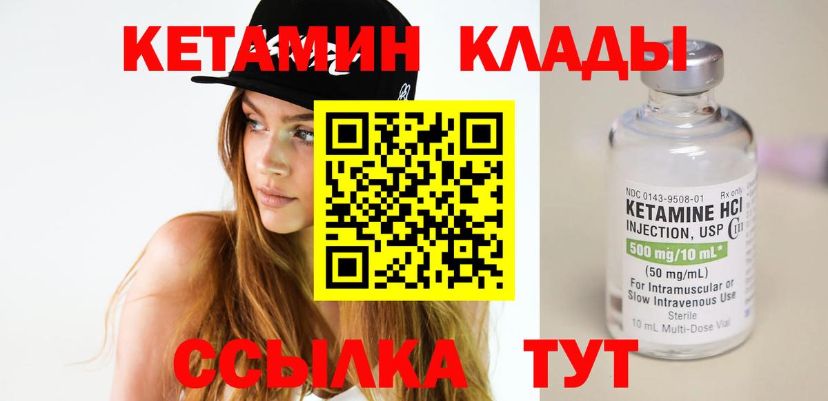 Кстово  КЕТАМИН VHQ  Вход с VPN 