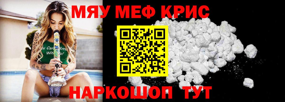 МЯУ-МЯУ  МЕФ mephedrone  Мефедрон кристаллы  Вход с VPN  Кстово 