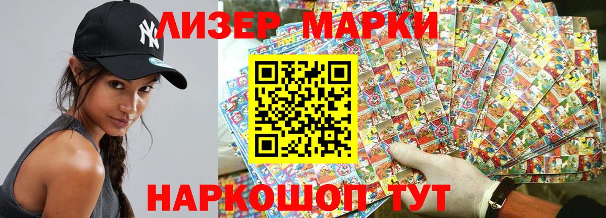 Наркотические марки 1500мкг Кстово